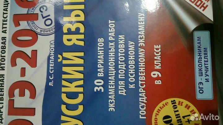 Варианты для подготовки к огэ по русскому языку