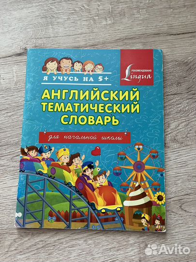 Учебник по английскому языку