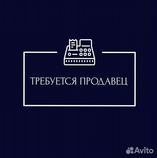 Продавец в комиссионный магазин
