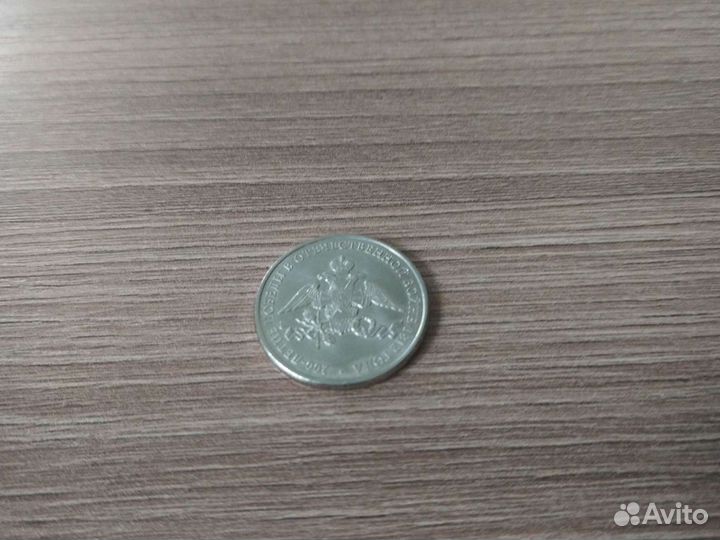 Монета 200 летие победы