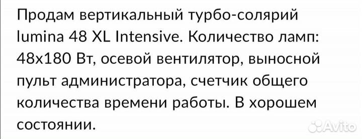 Турбо солярий