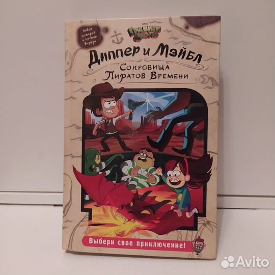 Книга Гравити Фолз