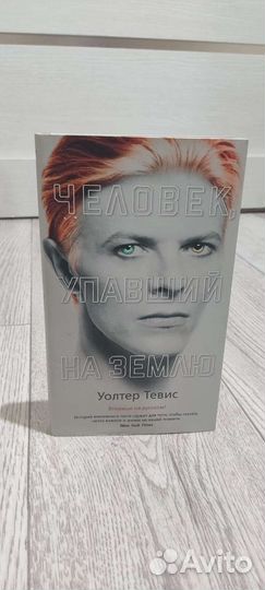 Уолтер Тевис 