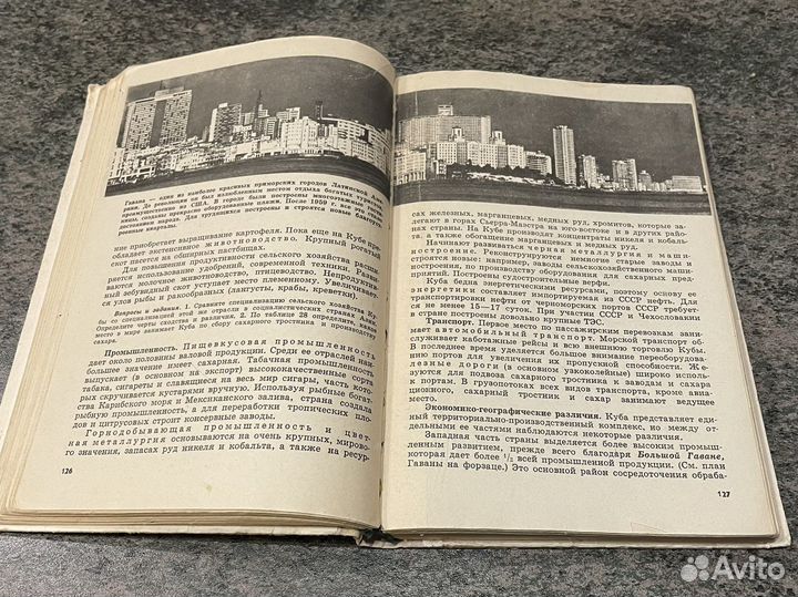 Советский учебник географии 9 класс