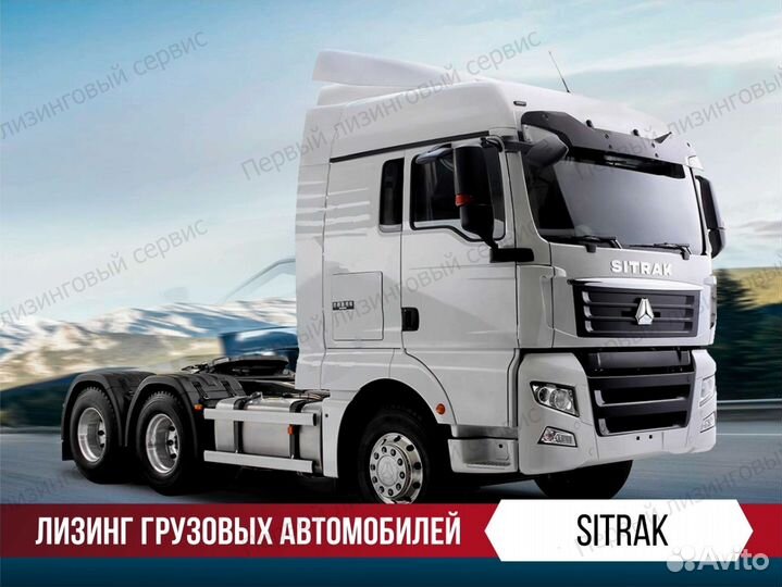 Лизинг грузовых авто и спецтехники