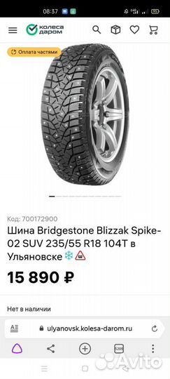 Bridgestone Blizzak Spike-02 235/55 R18