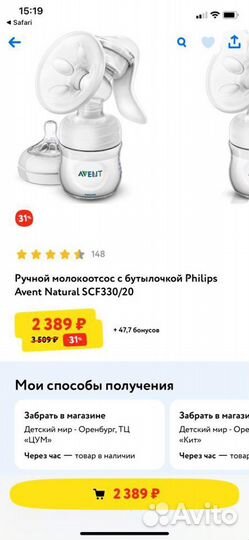 Молокоотсос Avent ручной