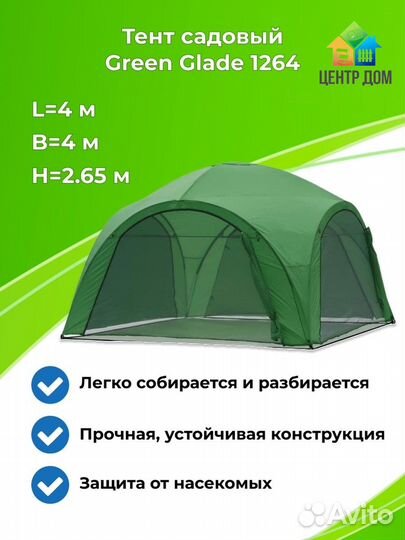 Тент- палатка с антимоскитной сеткой