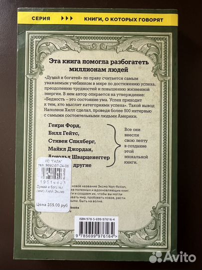 Наполеон Хилл Думай и богатей книга