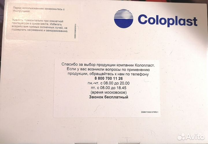 Калоприемники coloplast 174500
