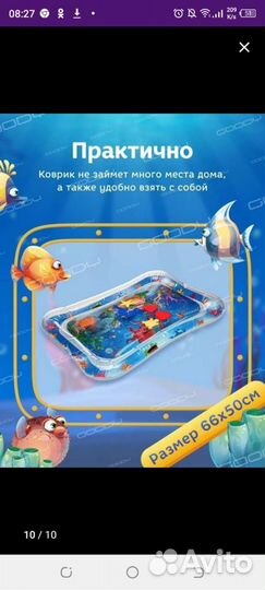 Водный коврик