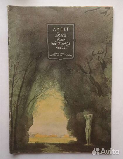 Стихи А. А. Фет