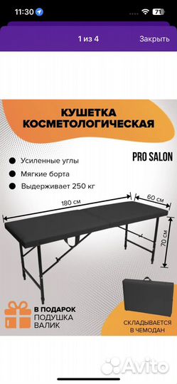 Кушетка косметологическая