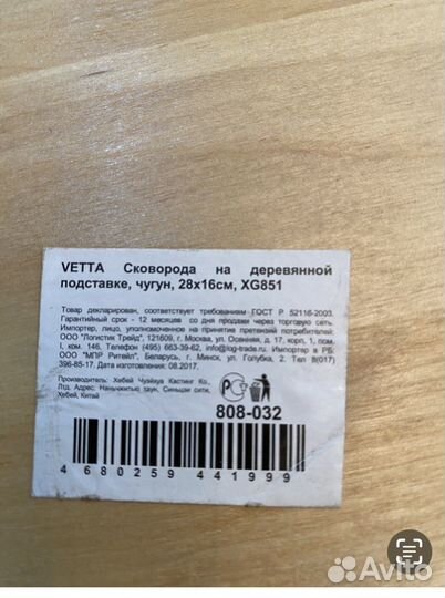 Чугунная сковорода на деревНной подставке