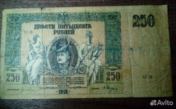 250 рублей 1918 год