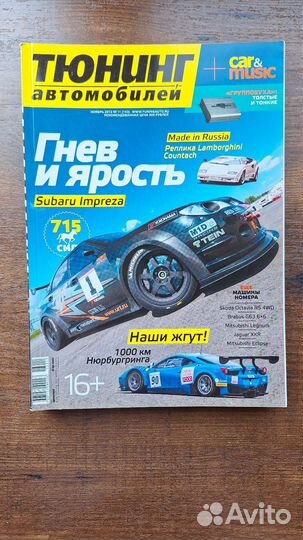 Журналы Тюнинг автомобилей