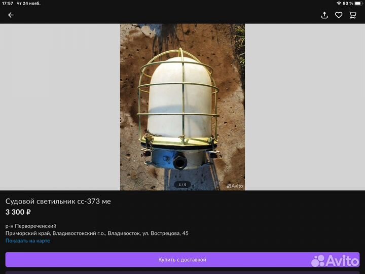 Подставка / железное