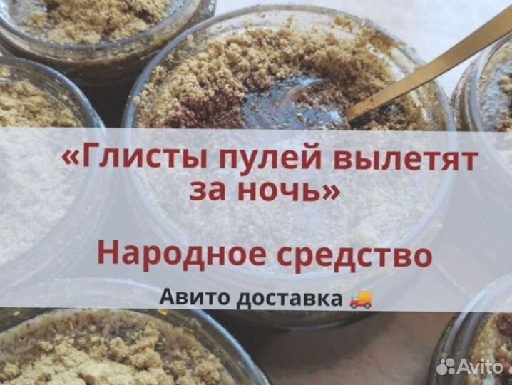 Антипаразитарный мед