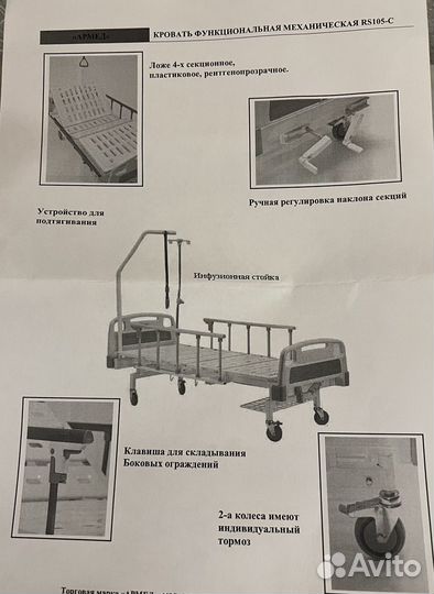 Кровать медицинская Armed RS-105 C