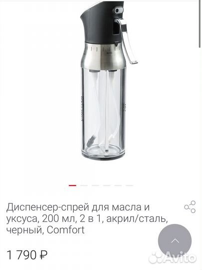 Диспенер-спрей для масла и уксуса 200 мл