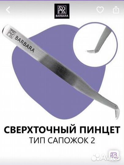 Пинцет для наращивания ресниц