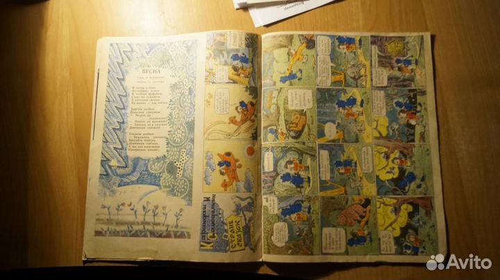 6485,1 Веселые картинки.Номер 4 за 1967 год