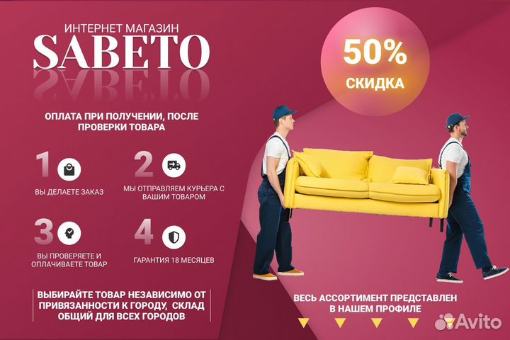 Диван (лидер продаж)