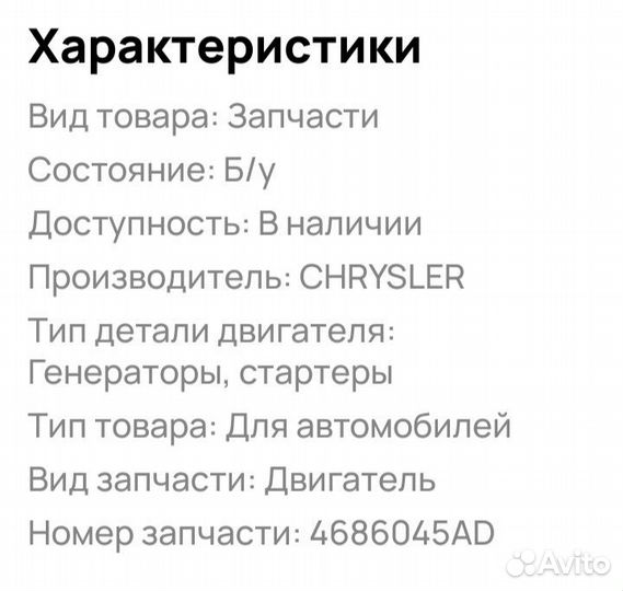 Стартер Chrysler Pacifica 3.5 2004