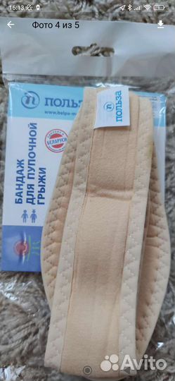 Бандаж для пупочной грыжи