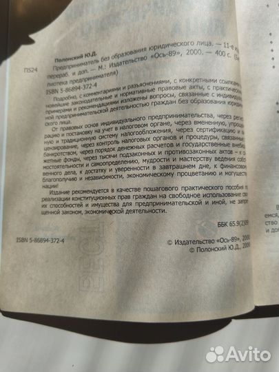 Предприниматель без образования юридического лица