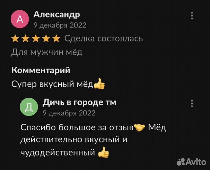 Чудо мёд для страсти