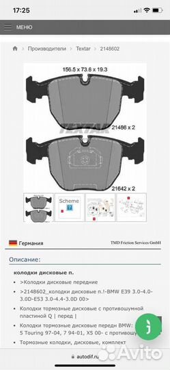 Колодки тормозные передние Textar