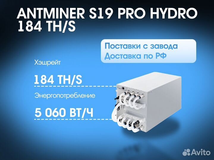 Antminer S19 pro hydro 184 TH/S