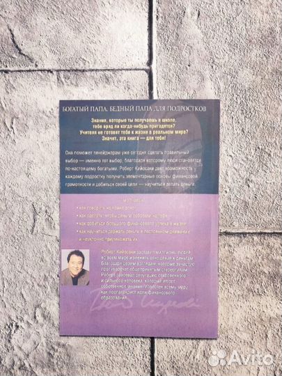 Богатый папа книга