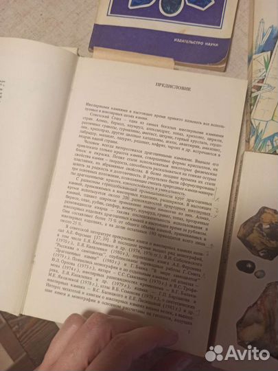 Книги про ювелирные камни