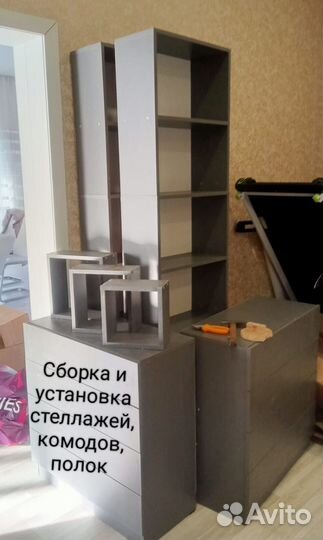 Сборка мебели