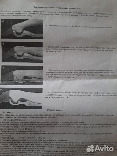 Тренажёр для рястяжки стопы