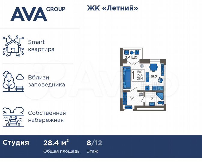 Квартира-студия, 28,4 м², 8/12 эт.