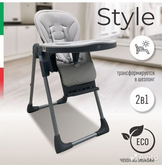 Новый стул для кормления шезлонг