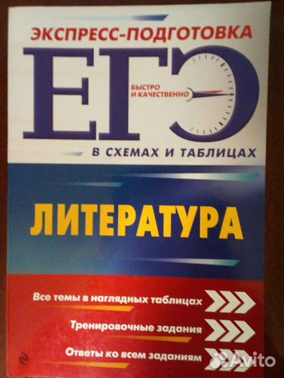 Экспресс-подготовка ЕГЭ по литературе