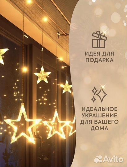 Гирлянда «Звёзды»