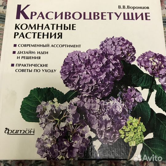 Книги по флористике