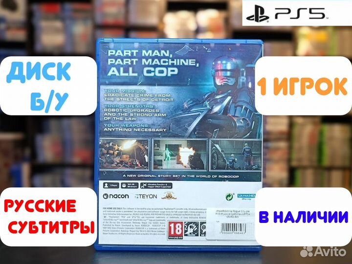 Robocop Rogue City для PS5 Б/У