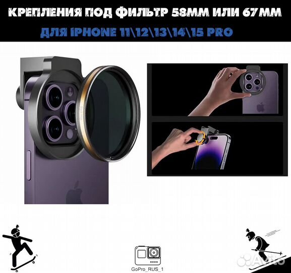 Крепления под фильтр 58 mm 67 mm для iPhone 11\12\