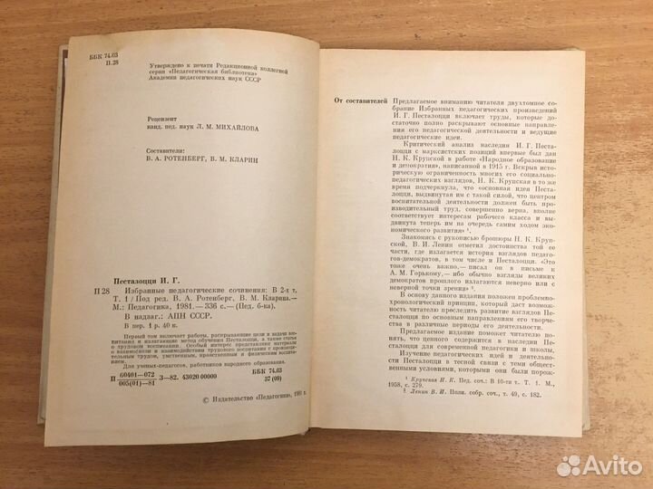 Песталоцци. Избранные педагогические сочинения
