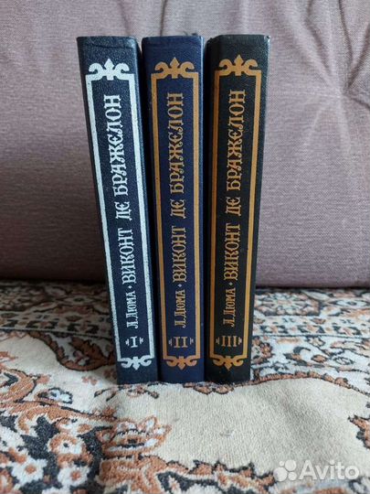 А. Дюма Виконт де Бражелон