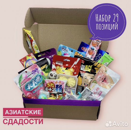 Подарочный набор из 29 азиатских сладостей