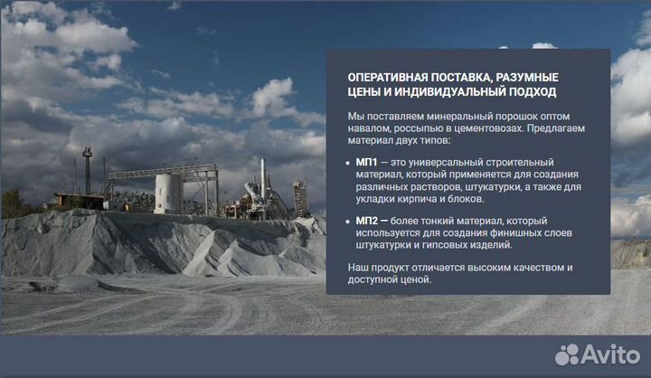 Минеральный порошок неактивированный мп1 / мп51