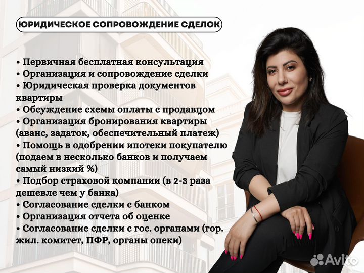 Риэлтор / Агент по недвижимости