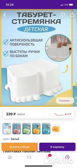 Подставка стремянка детская